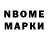 Марки N-bome 1500мкг Nadejda Zhizhikova