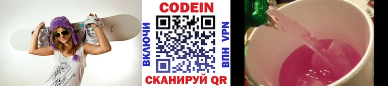 Кодеин напиток Lean (лин)  Малаховка 